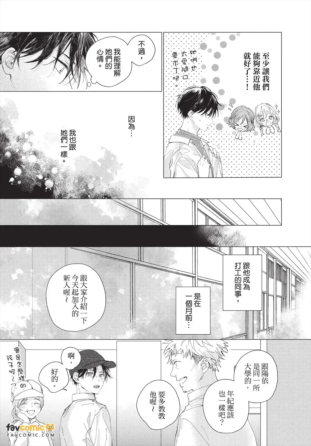 まなざしは閃光︱你那闪耀的目光 page 9 full