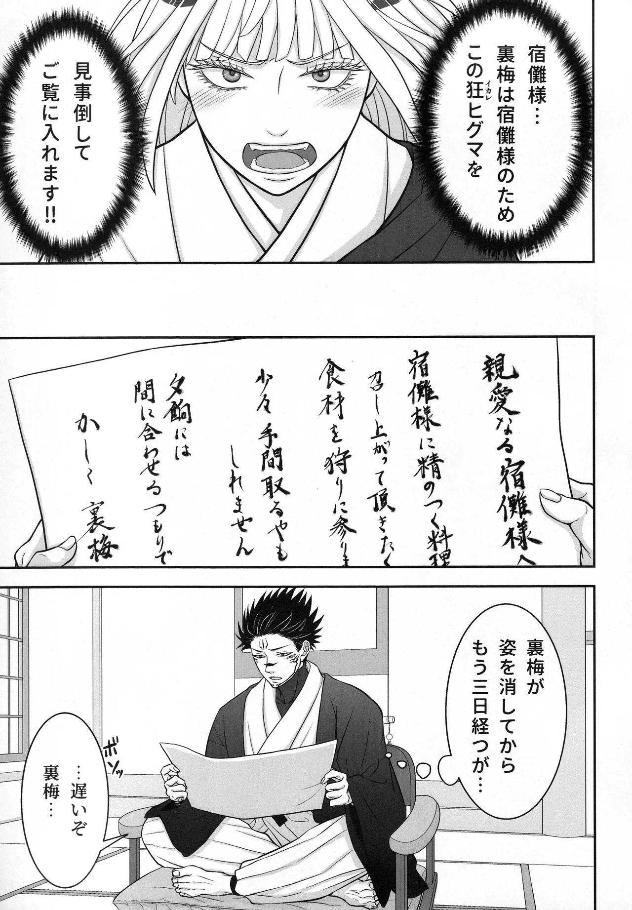 The story of Uraume doing her best for her beloved Sukuna-sama Tentacle Edition page 4 full