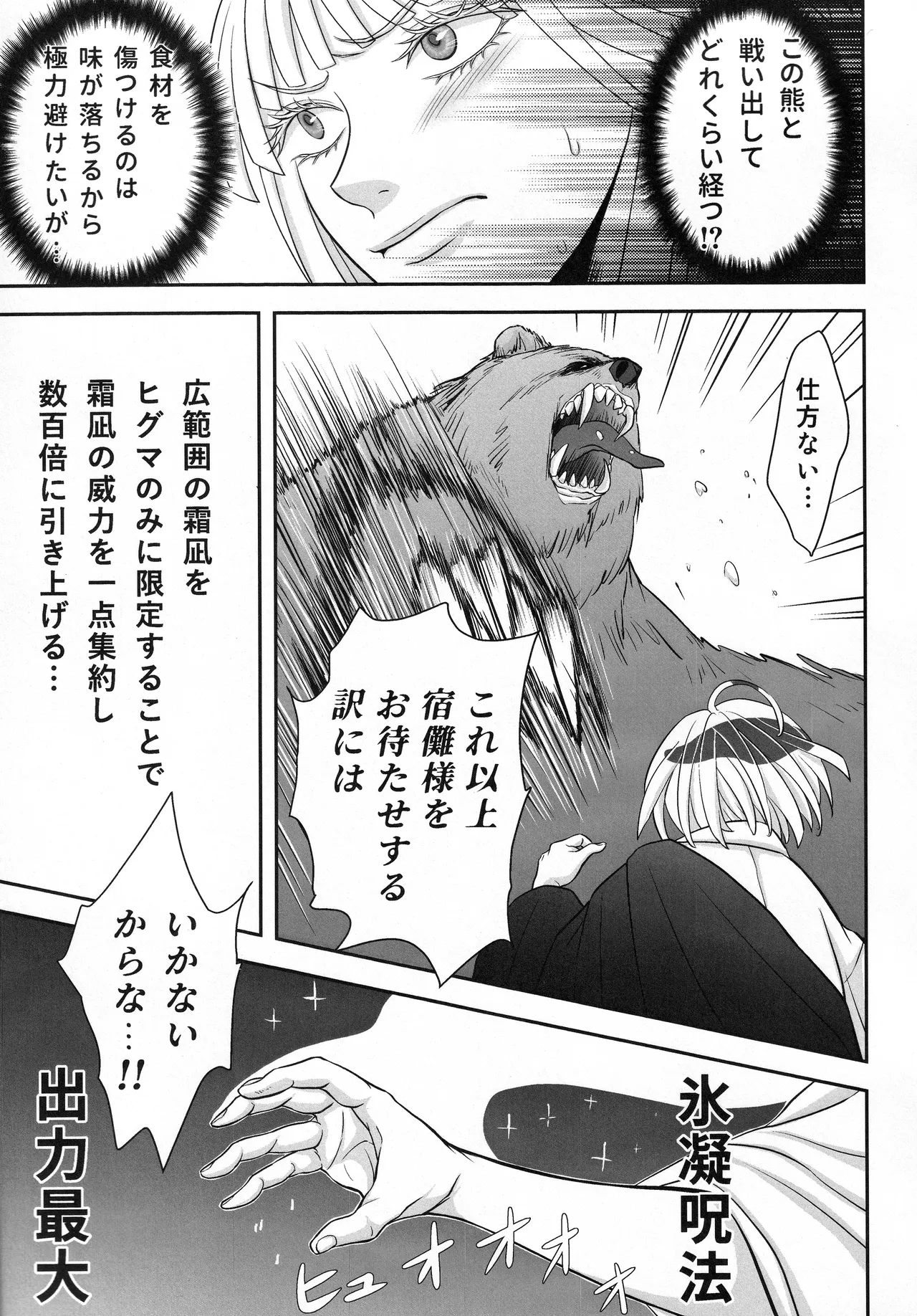 The story of Uraume doing her best for her beloved Sukuna-sama Tentacle Edition page 6 full
