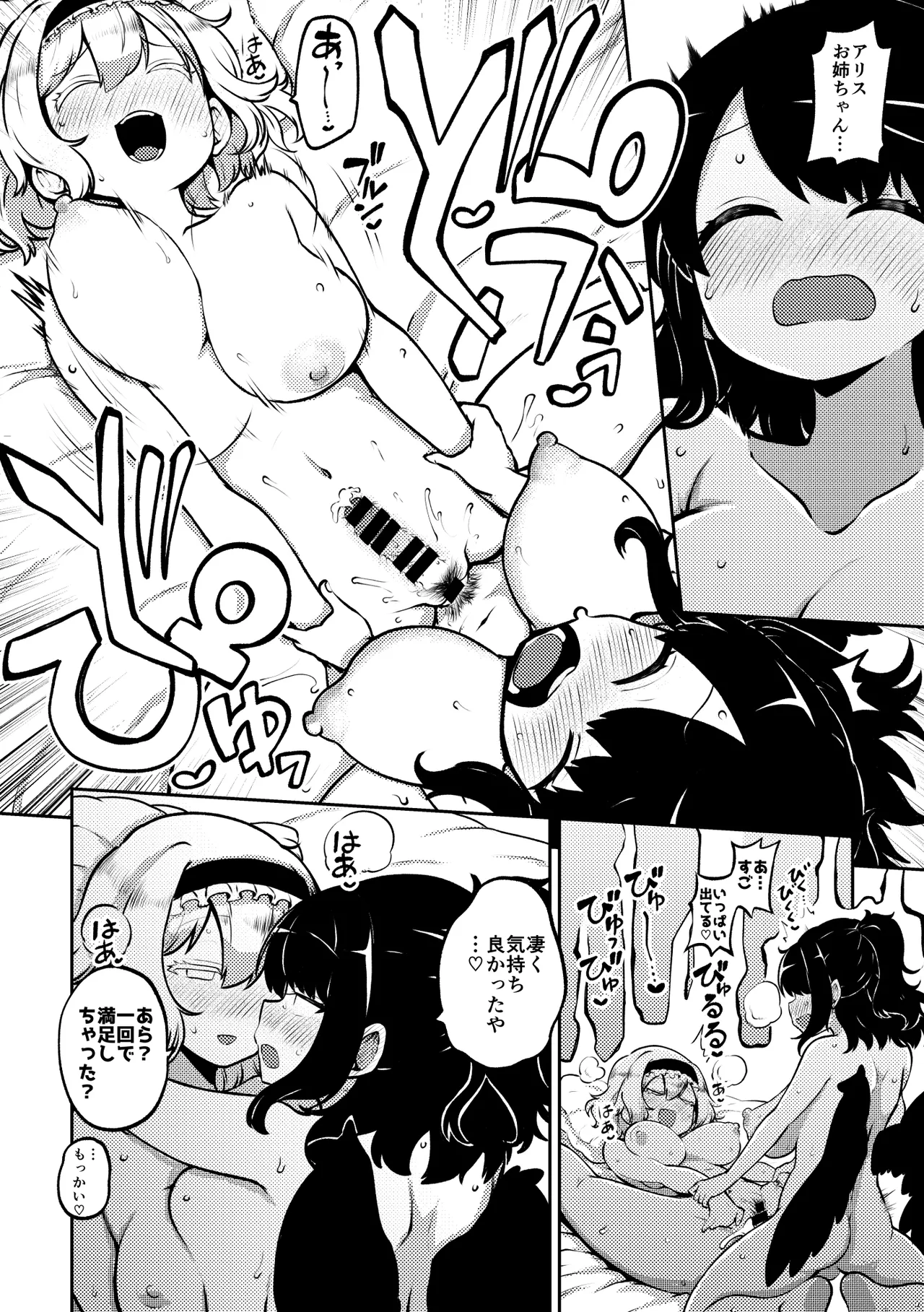 アリスと娘ちゃん 復習+グレスケ+無毛差分+メイキング page 7 full