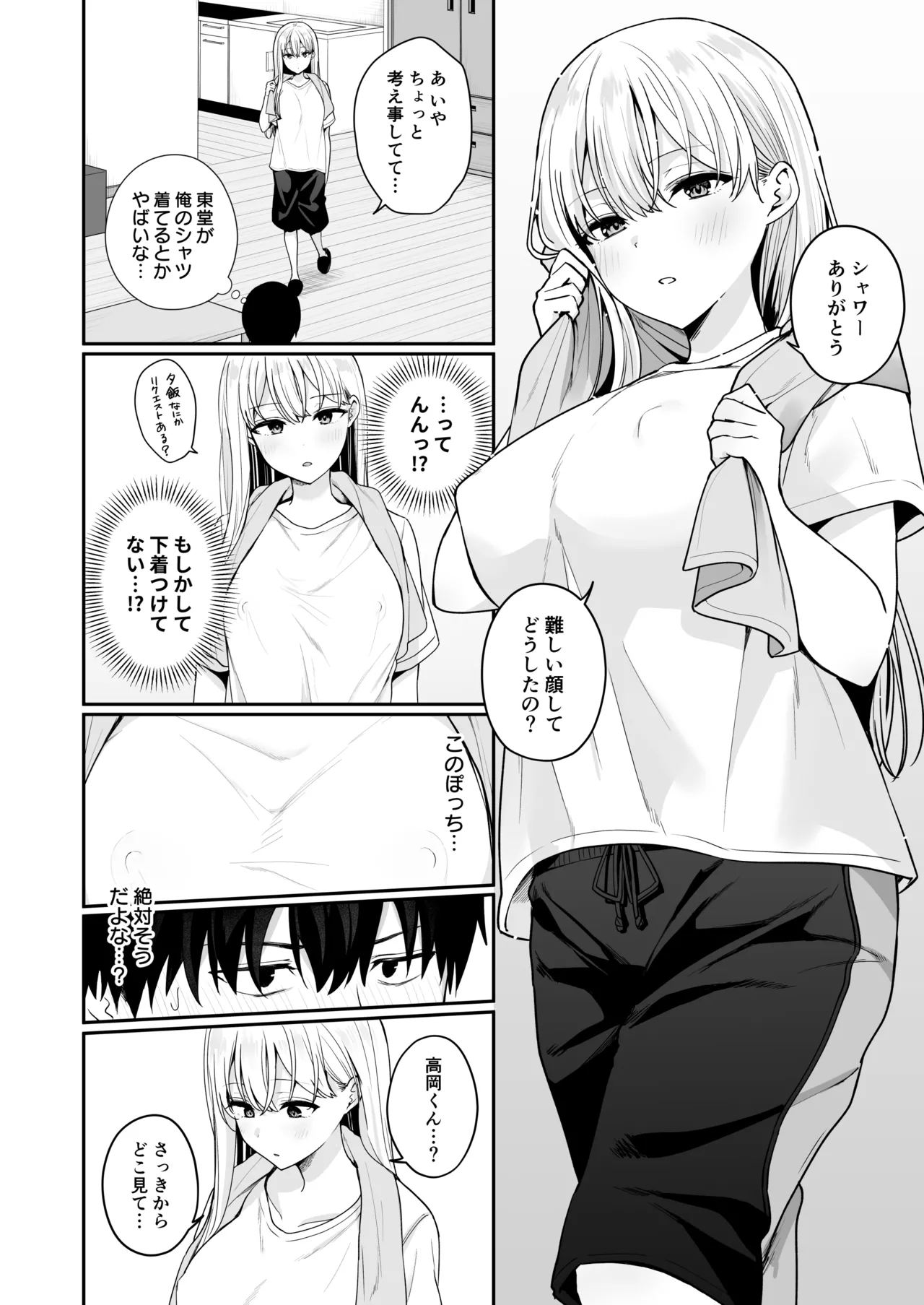 憧れの同級生を助けて怪我をしたらエッチなお世話までしてくれた話 page 5 full