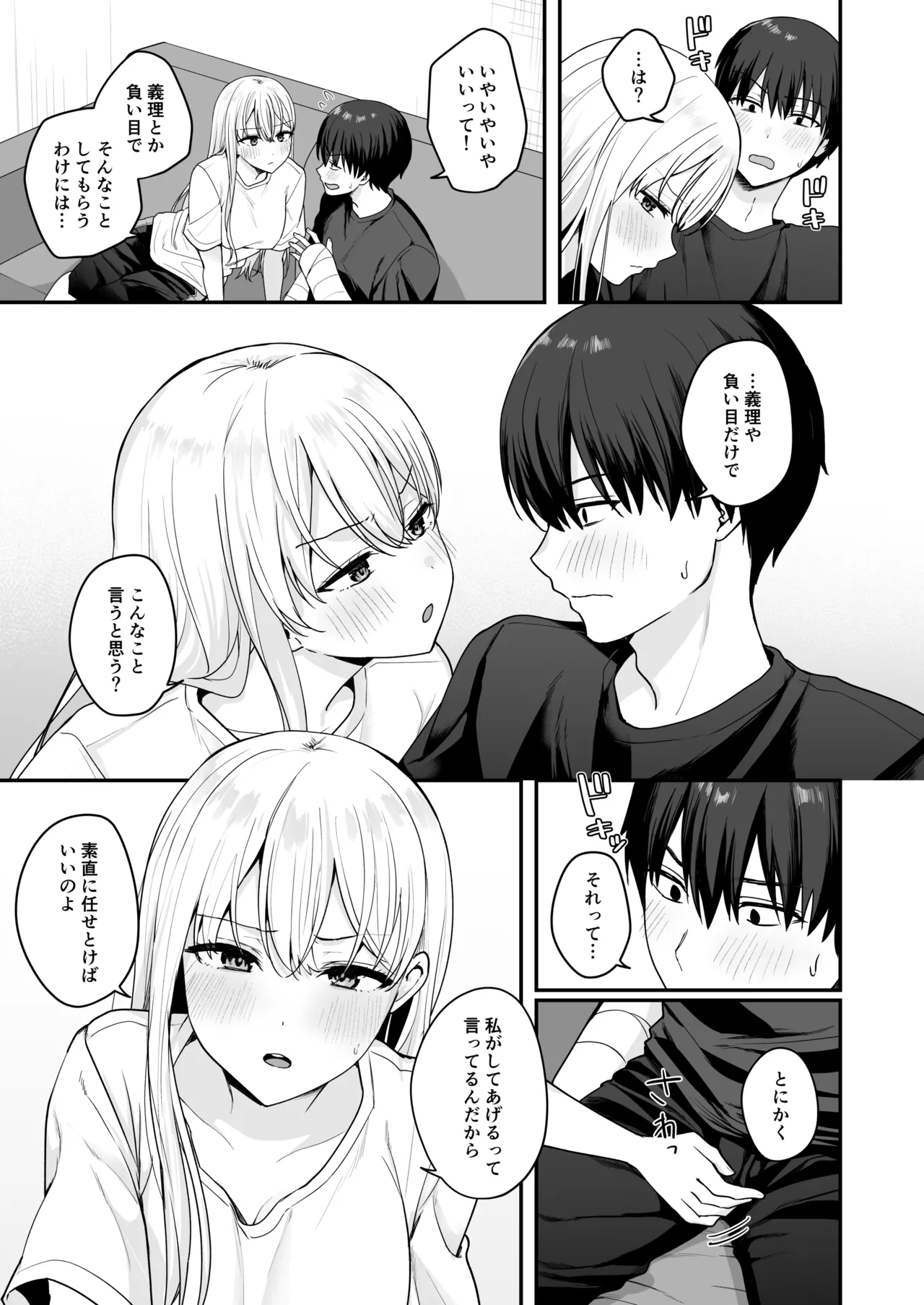 憧れの同級生を助けて怪我をしたらエッチなお世話までしてくれた話 page 8 full