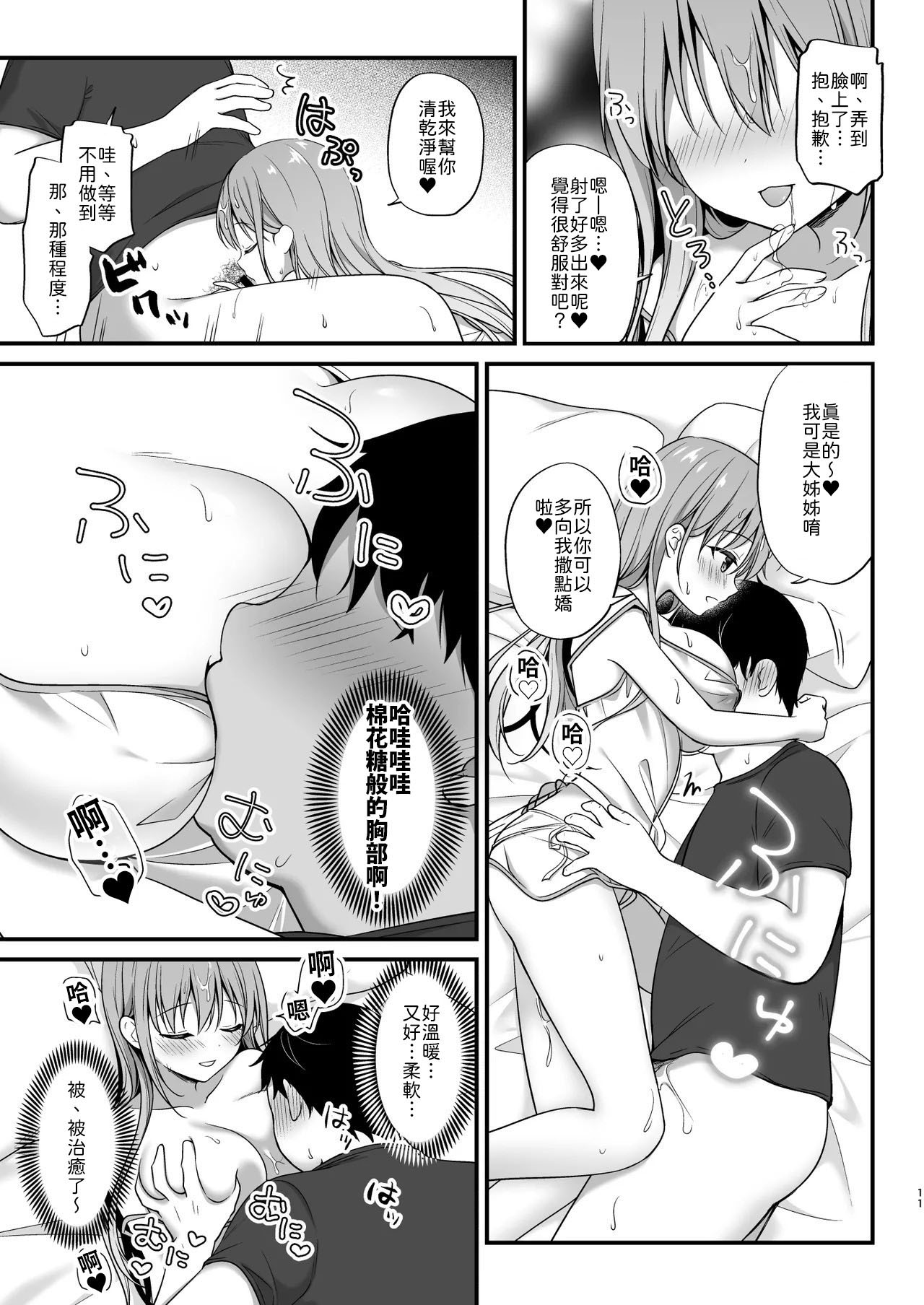 Hetoheto no Ore wo Iyashitekureru Chotto Ecchi na One-san Kanojo page 10 full