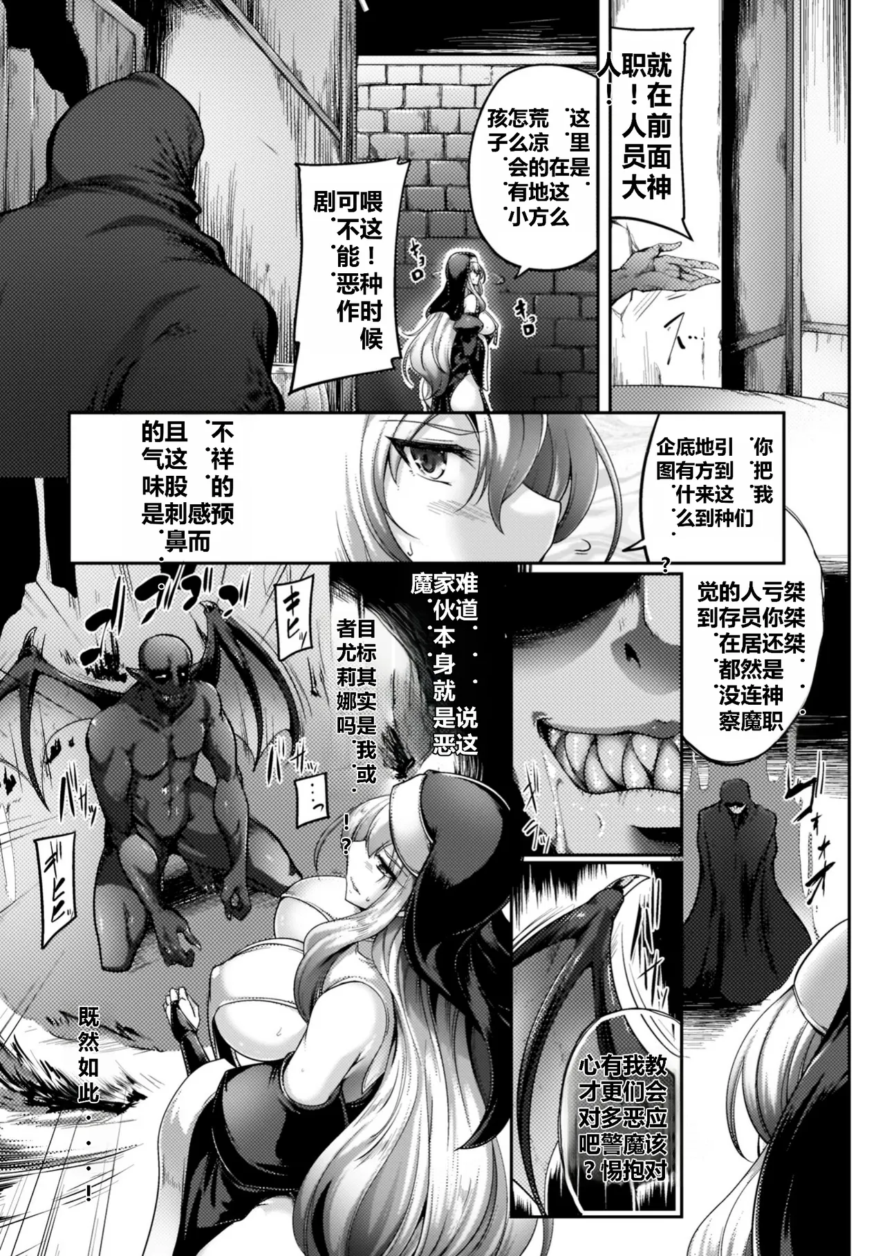 サキュバシスターズ ～聖職姉妹の背徳～ page 7 full