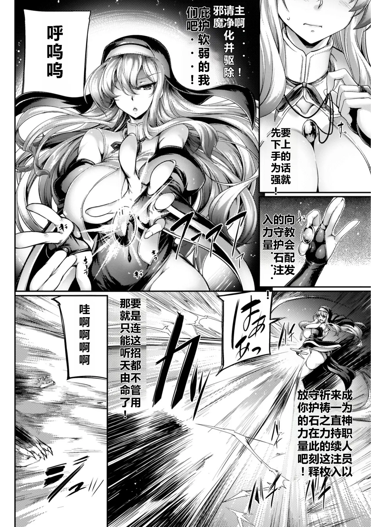サキュバシスターズ ～聖職姉妹の背徳～ page 8 full