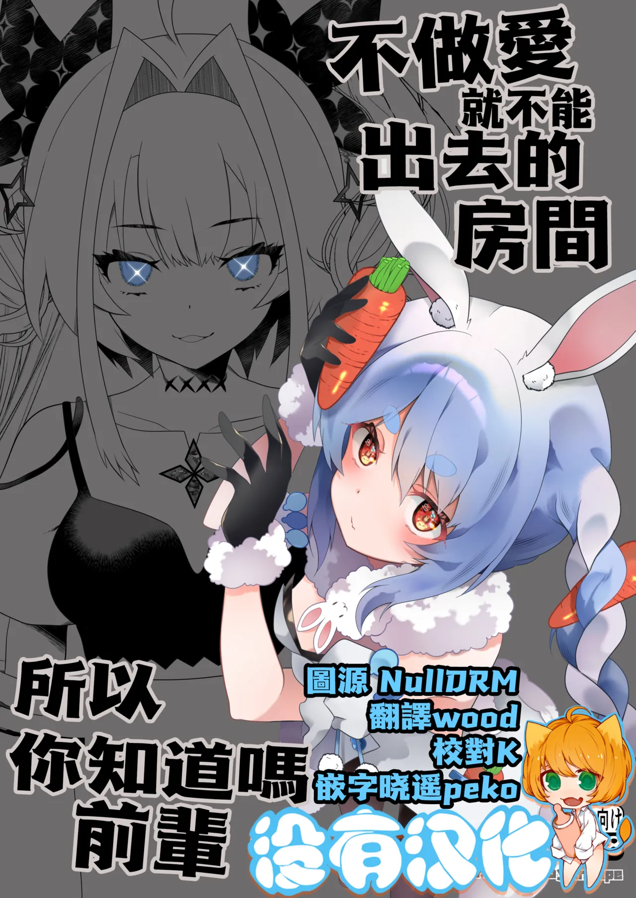 不做愛就不能出去的房間 所以你知道嗎前輩？ page 1 full
