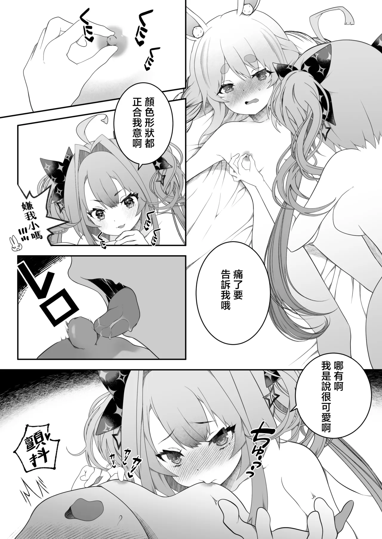 不做愛就不能出去的房間 所以你知道嗎前輩？ page 10 full