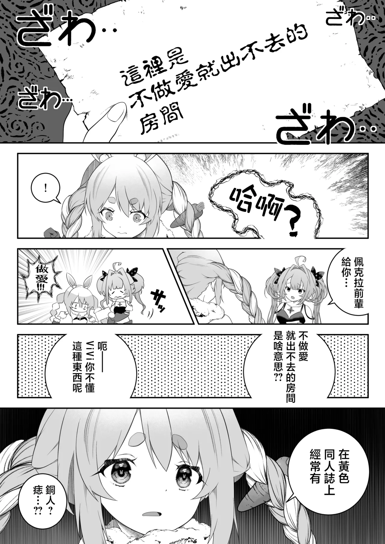 不做愛就不能出去的房間 所以你知道嗎前輩？ page 5 full