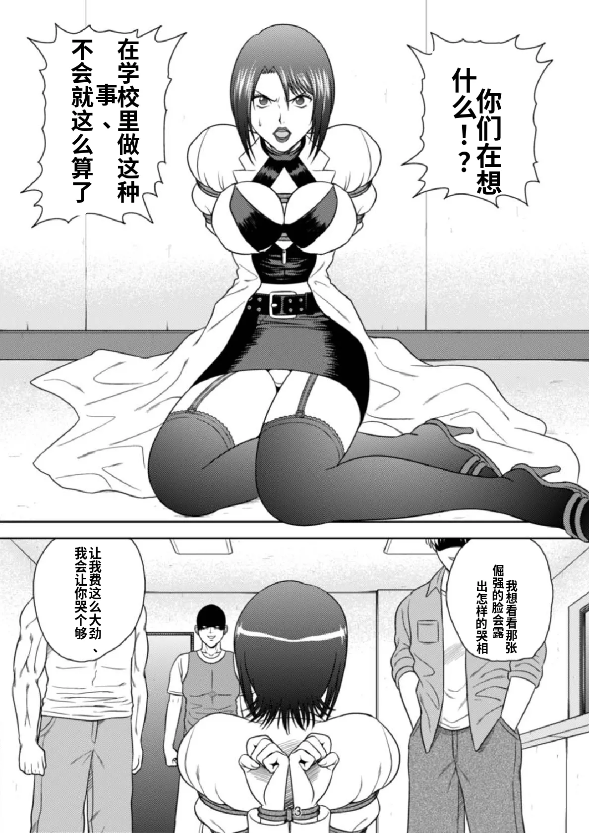 Kachiku Monogatari page 3 full
