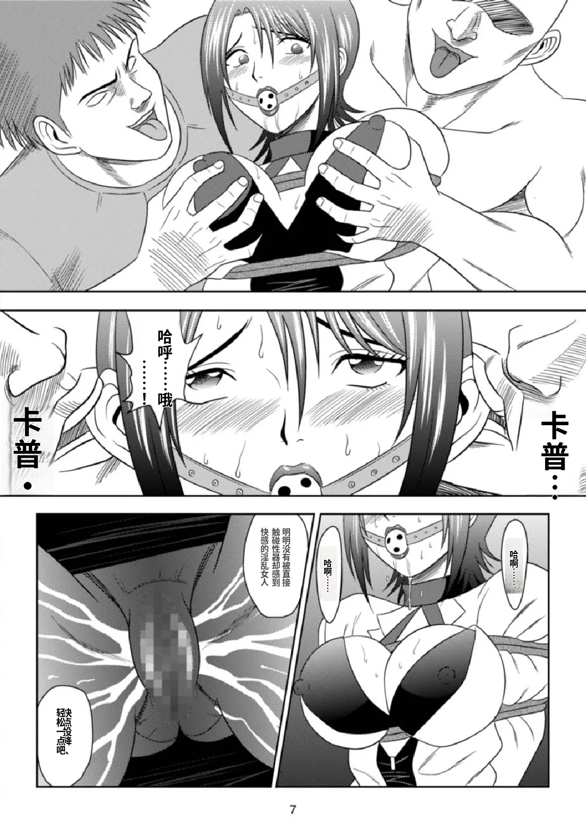 Kachiku Monogatari page 7 full