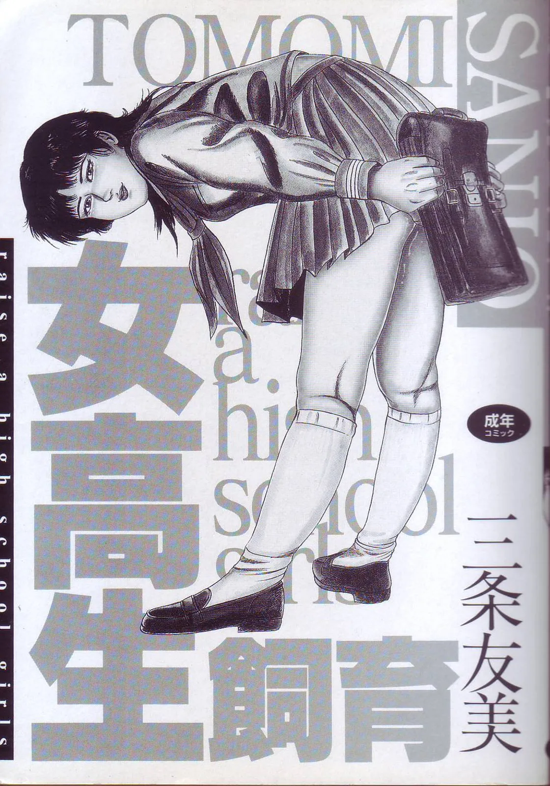 jokousei shiiku page 3 full