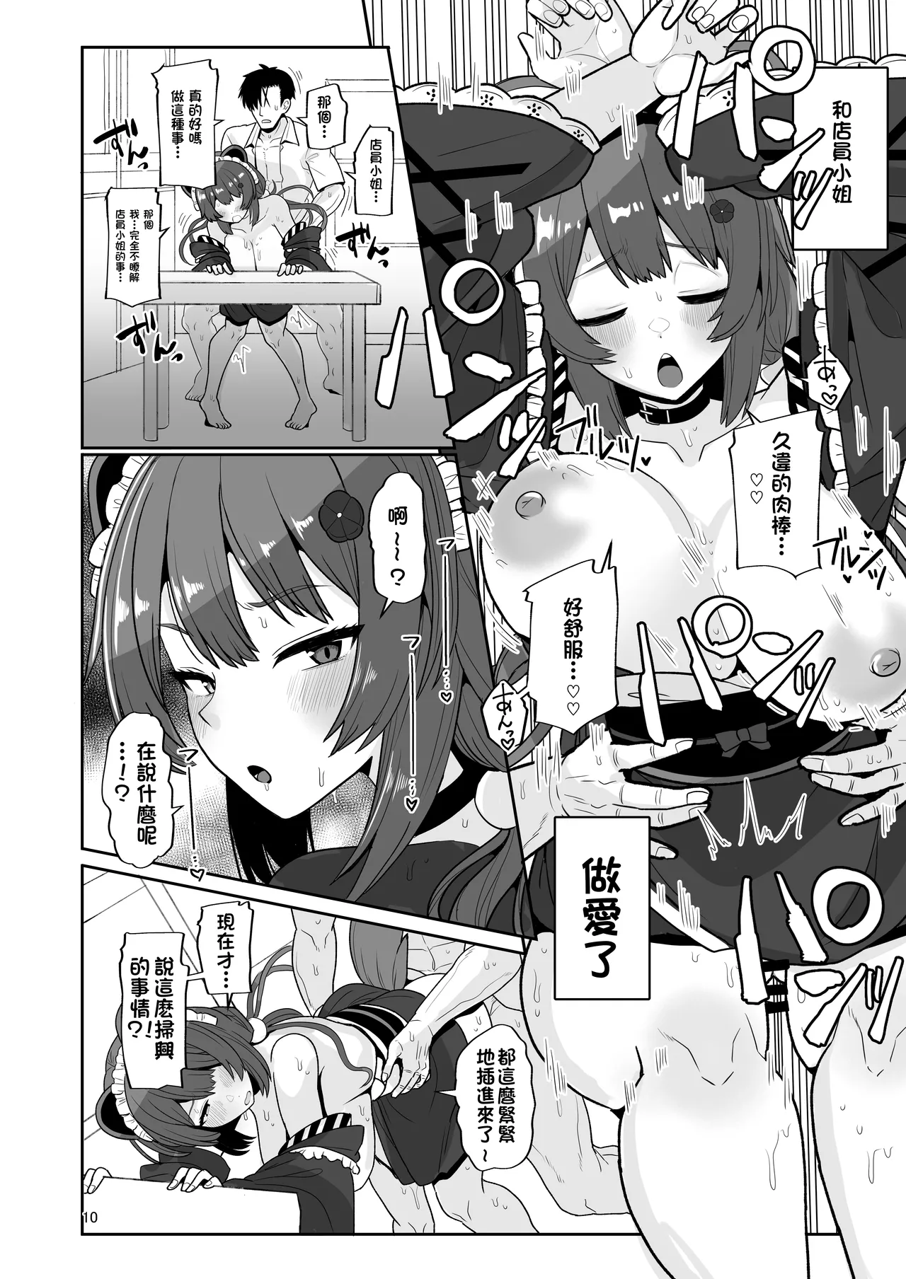Tamatama Atashi ga Hatsujoukitte dake yaro!? page 10 full