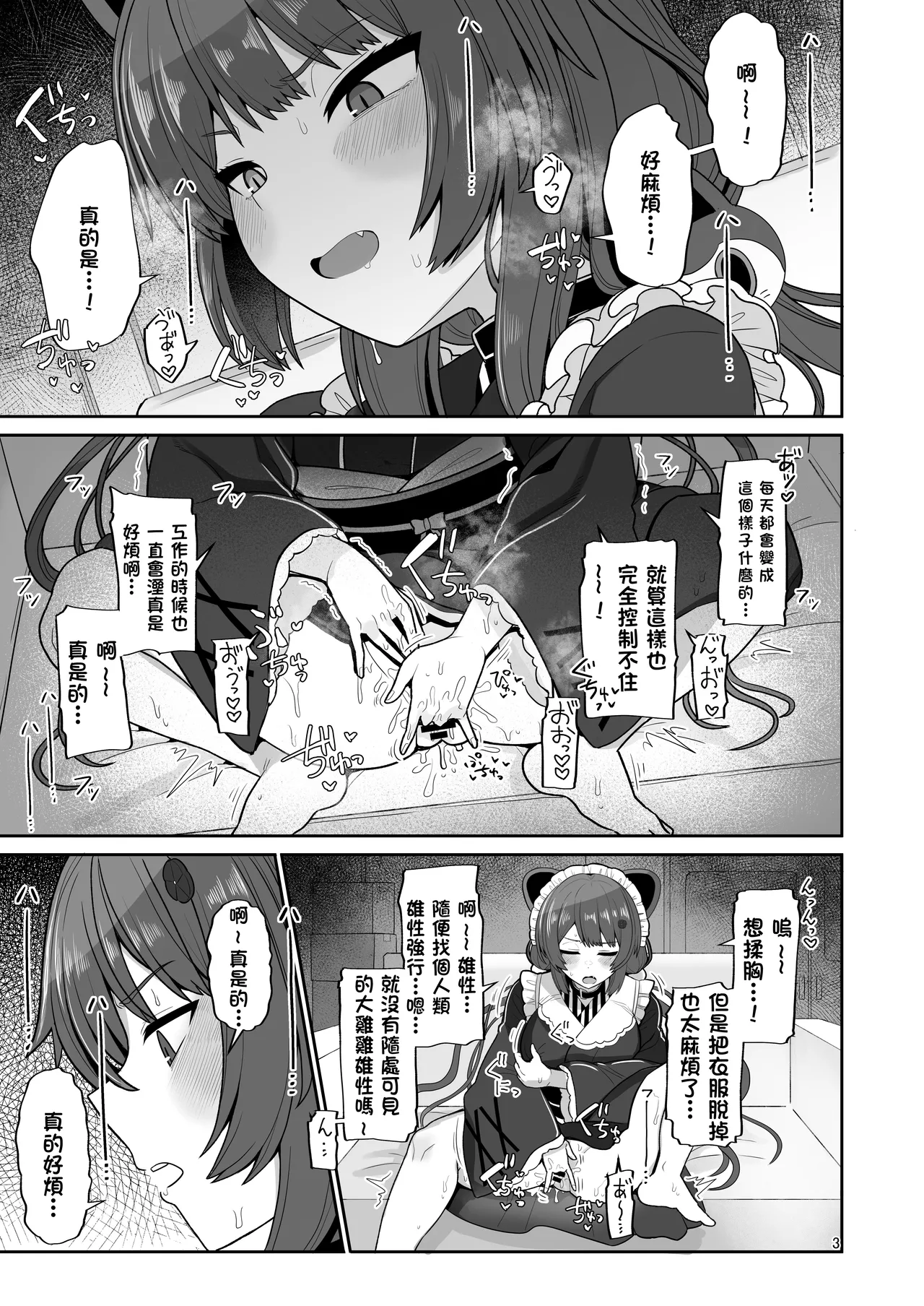 Tamatama Atashi ga Hatsujoukitte dake yaro!? page 3 full