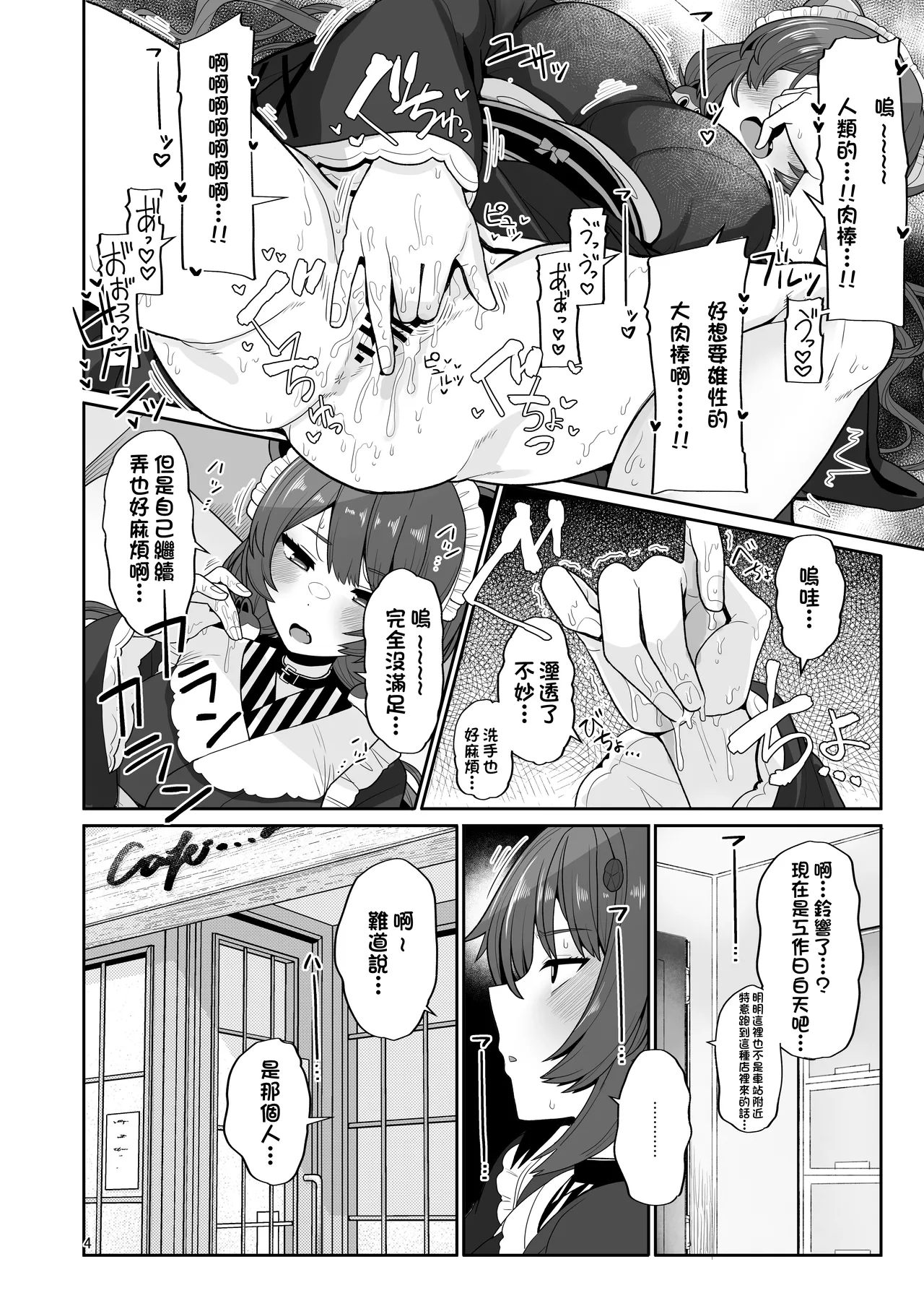 Tamatama Atashi ga Hatsujoukitte dake yaro!? page 4 full