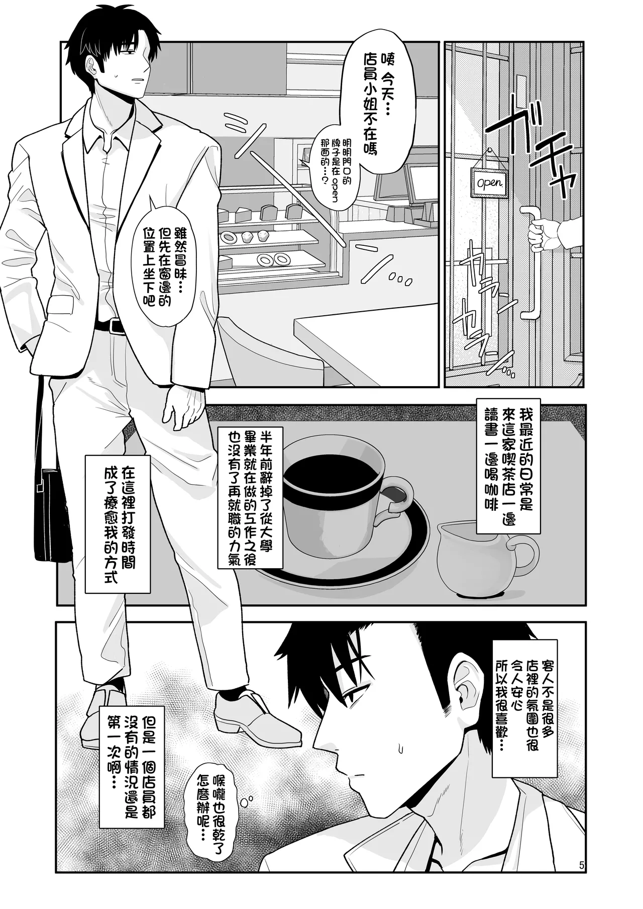 Tamatama Atashi ga Hatsujoukitte dake yaro!? page 5 full