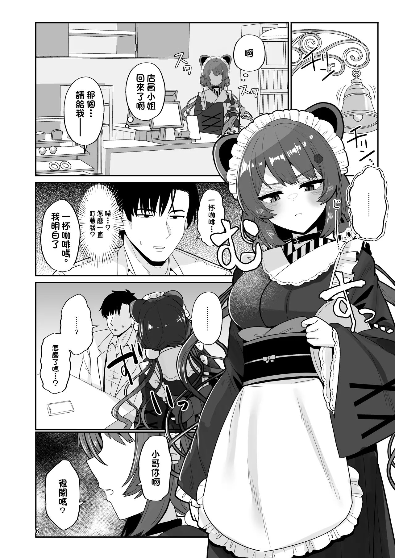 Tamatama Atashi ga Hatsujoukitte dake yaro!? page 6 full