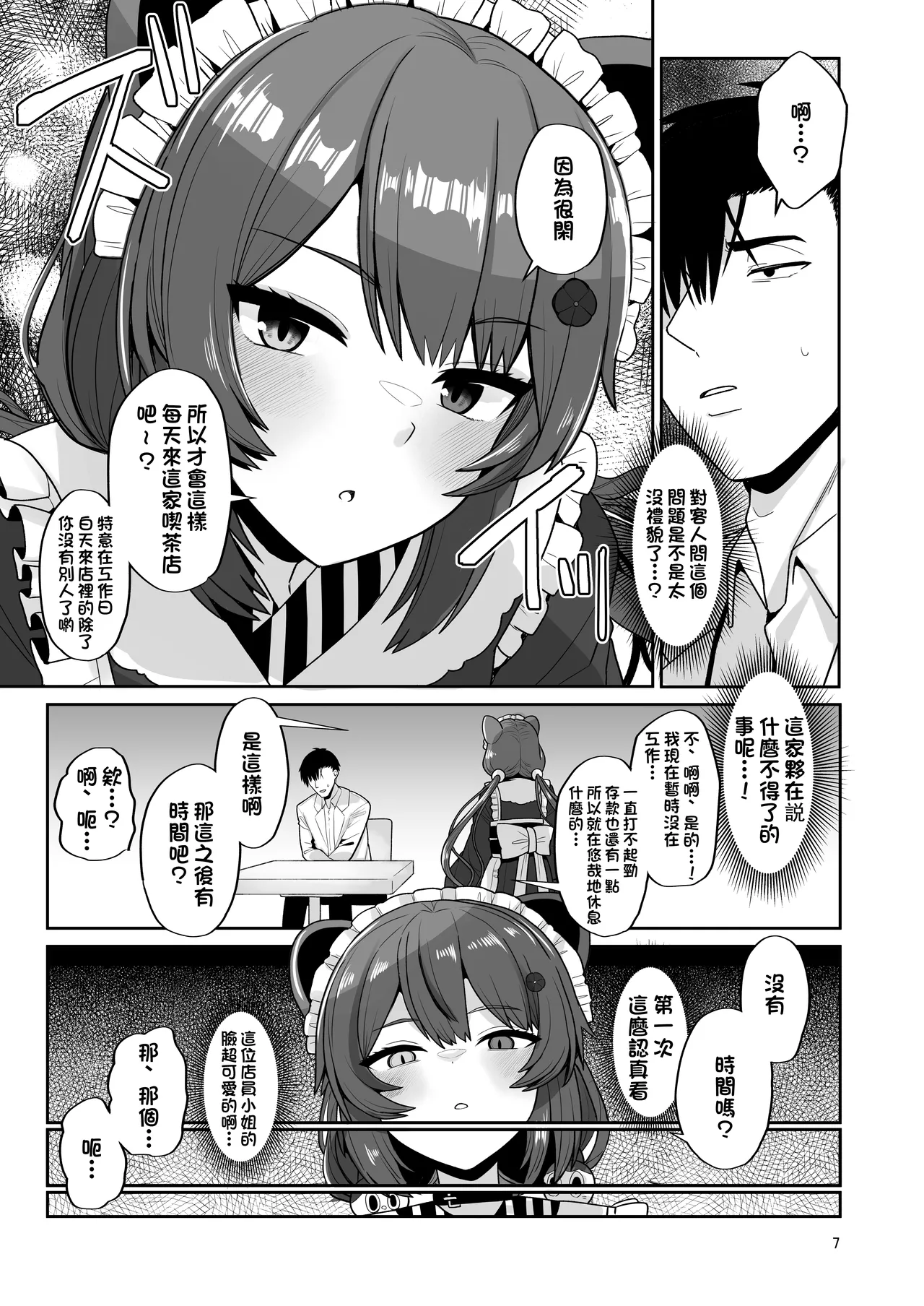 Tamatama Atashi ga Hatsujoukitte dake yaro!? page 7 full