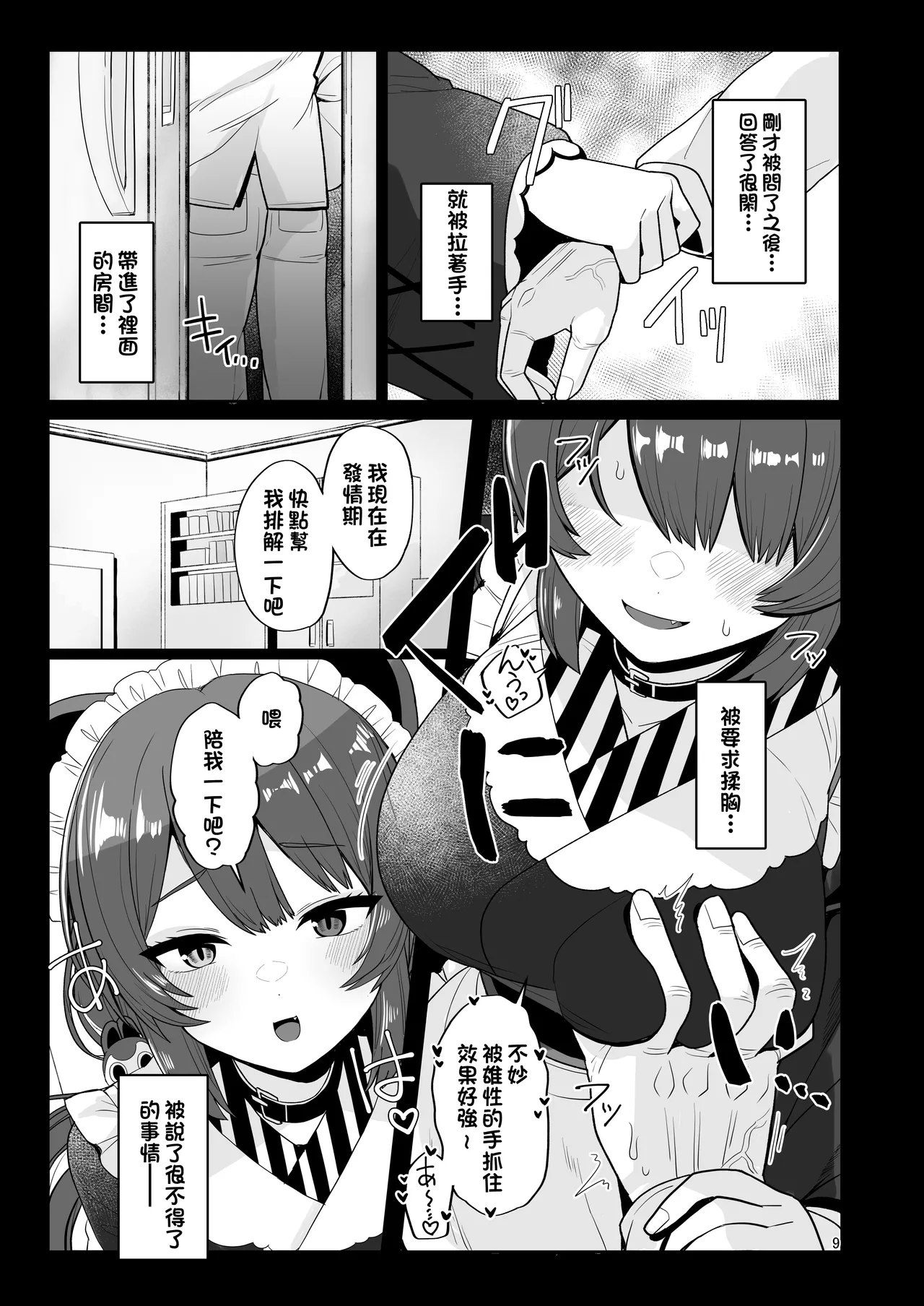 Tamatama Atashi ga Hatsujoukitte dake yaro!? page 9 full