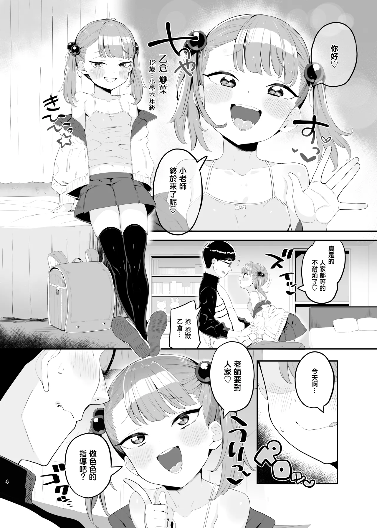 Mesugaki Datte Wakarasaretai page 4 full