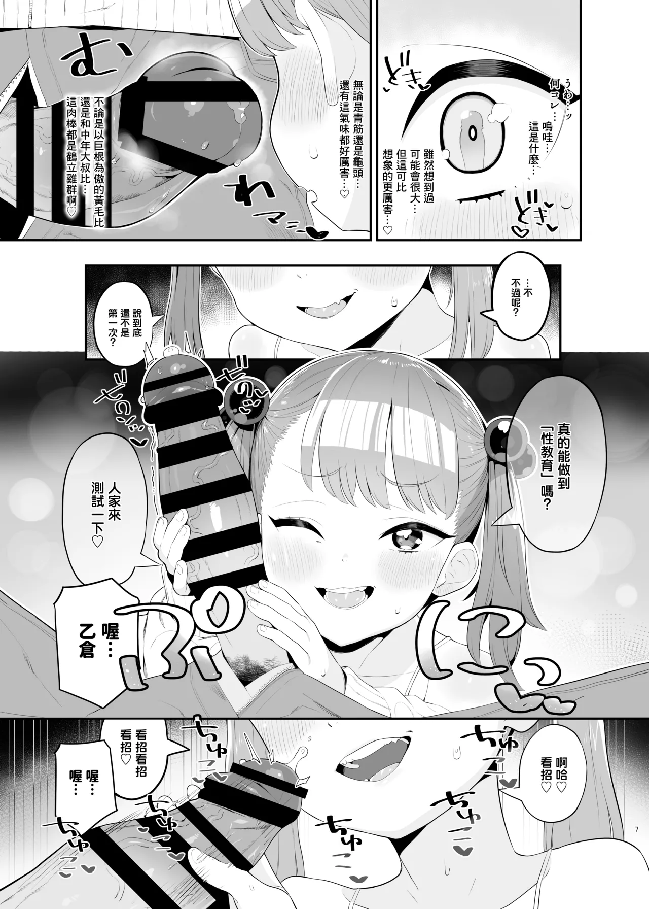 Mesugaki Datte Wakarasaretai page 7 full