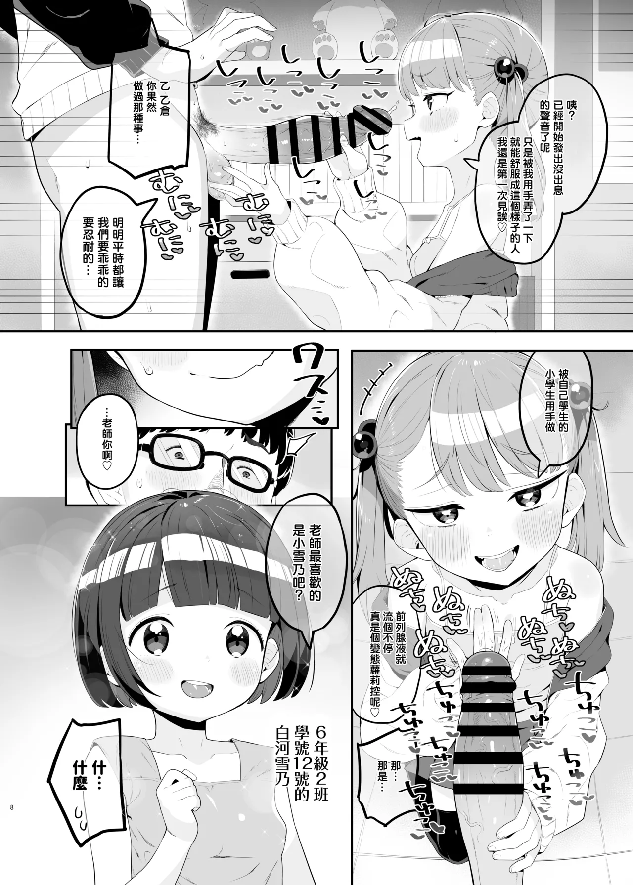 Mesugaki Datte Wakarasaretai page 8 full