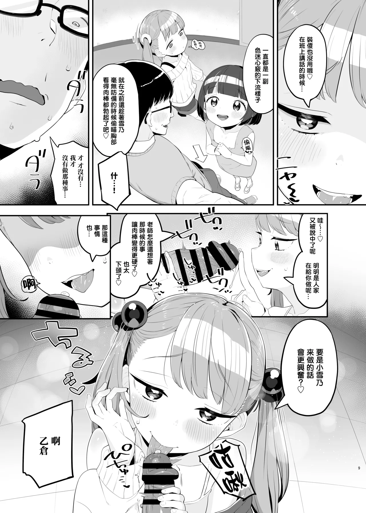 Mesugaki Datte Wakarasaretai page 9 full
