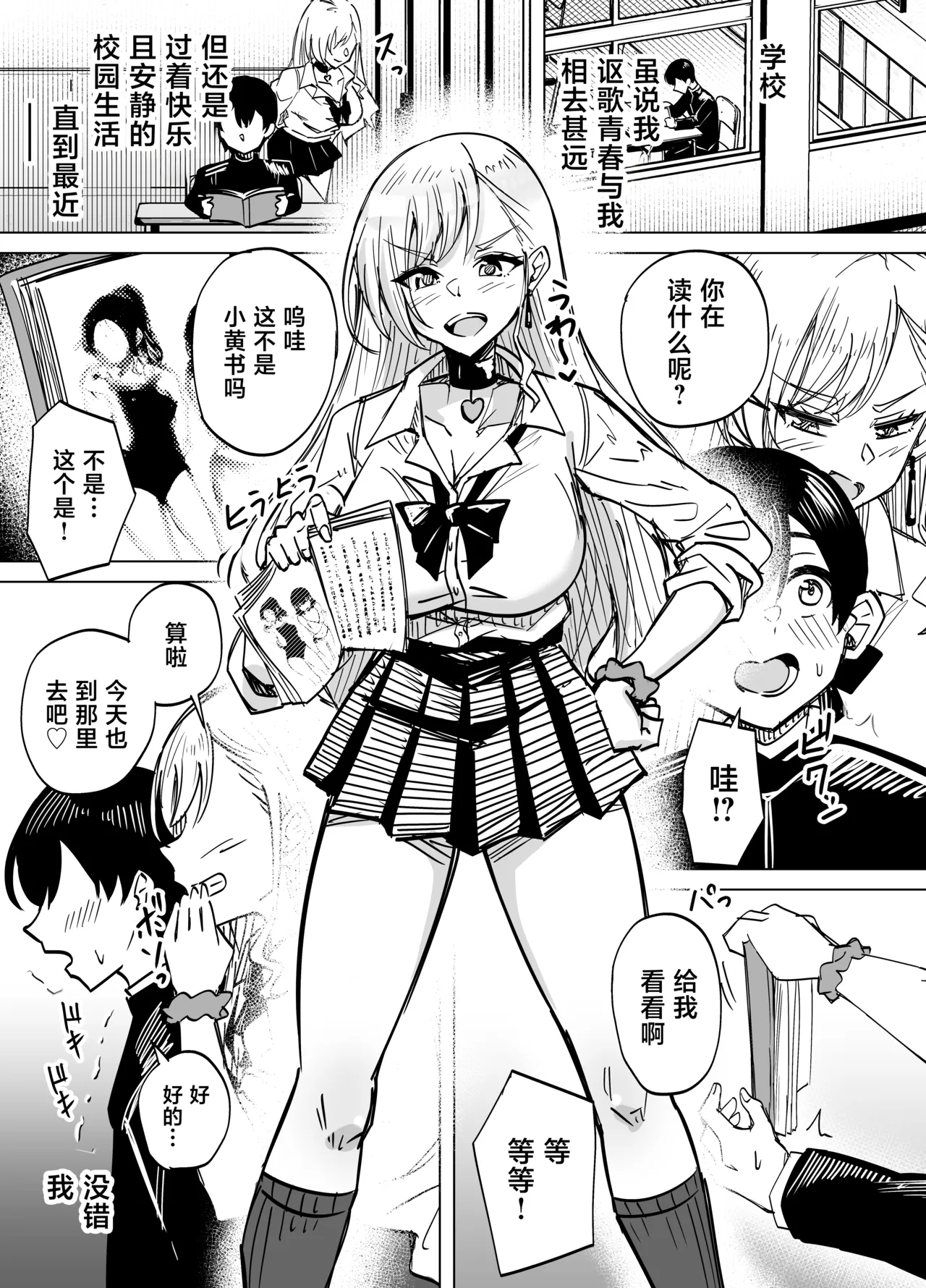 Omae wa Atashi no Seidorei ~Gal ni Honbannashi de Shiborareru~ page 3 full