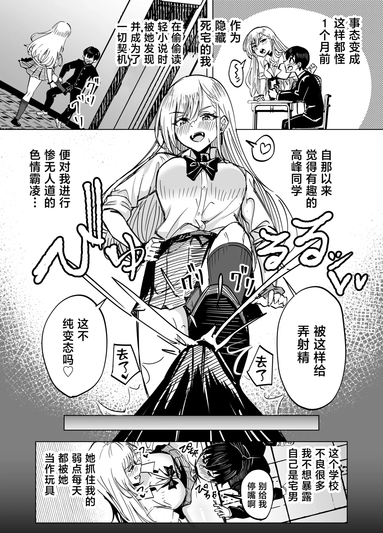 Omae wa Atashi no Seidorei ~Gal ni Honbannashi de Shiborareru~ page 5 full