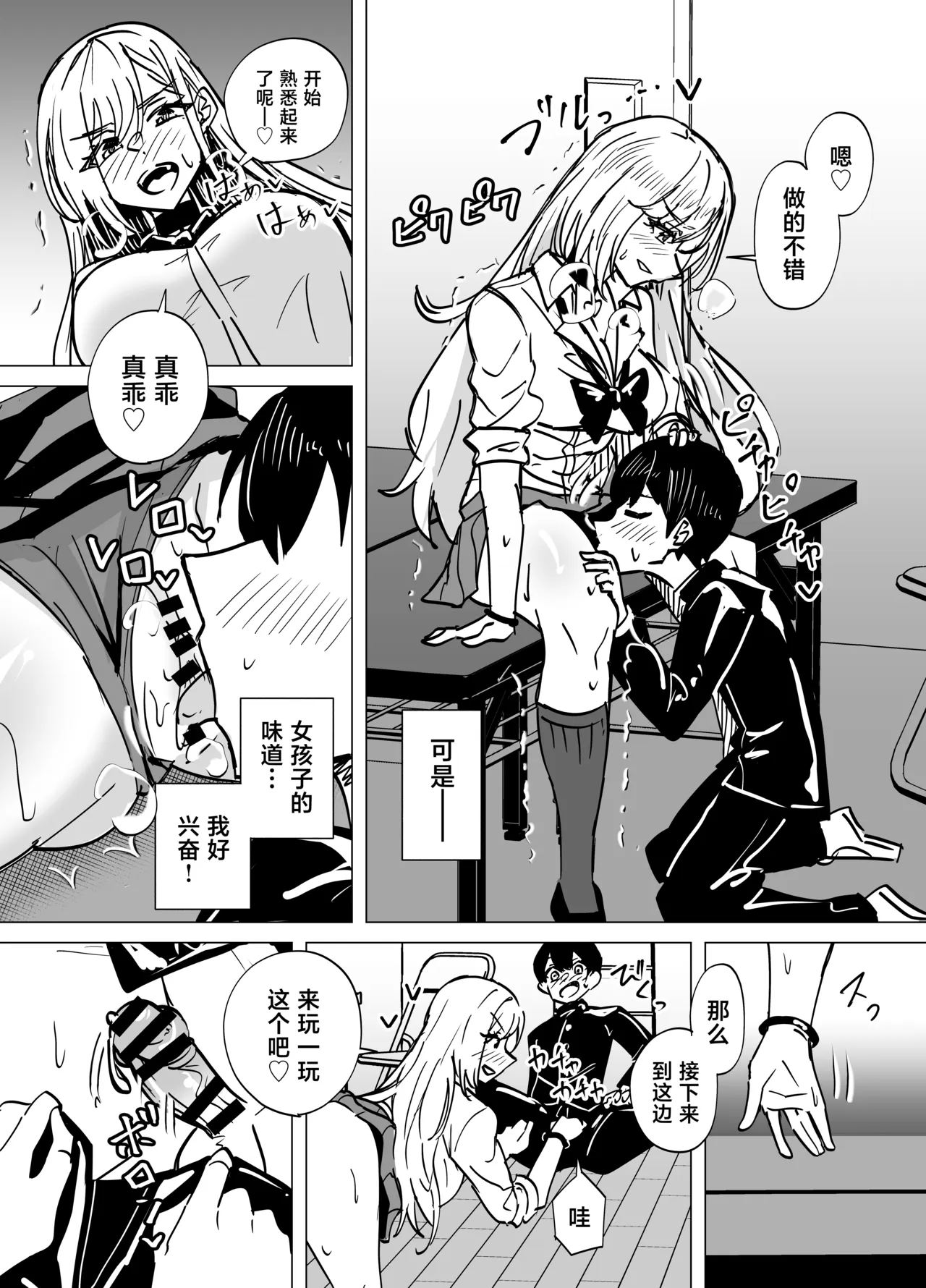 Omae wa Atashi no Seidorei ~Gal ni Honbannashi de Shiborareru~ page 6 full