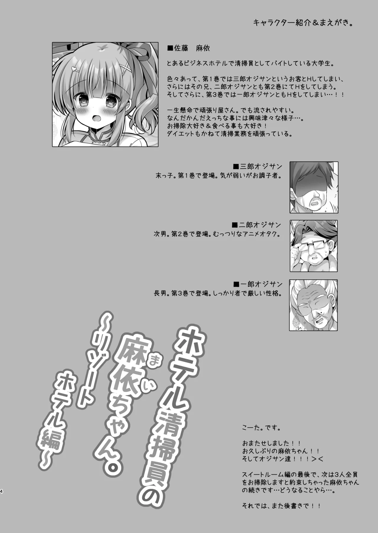 ホテル清掃員の麻依ちゃん。～リゾートホテル編～DL版 page 3 full