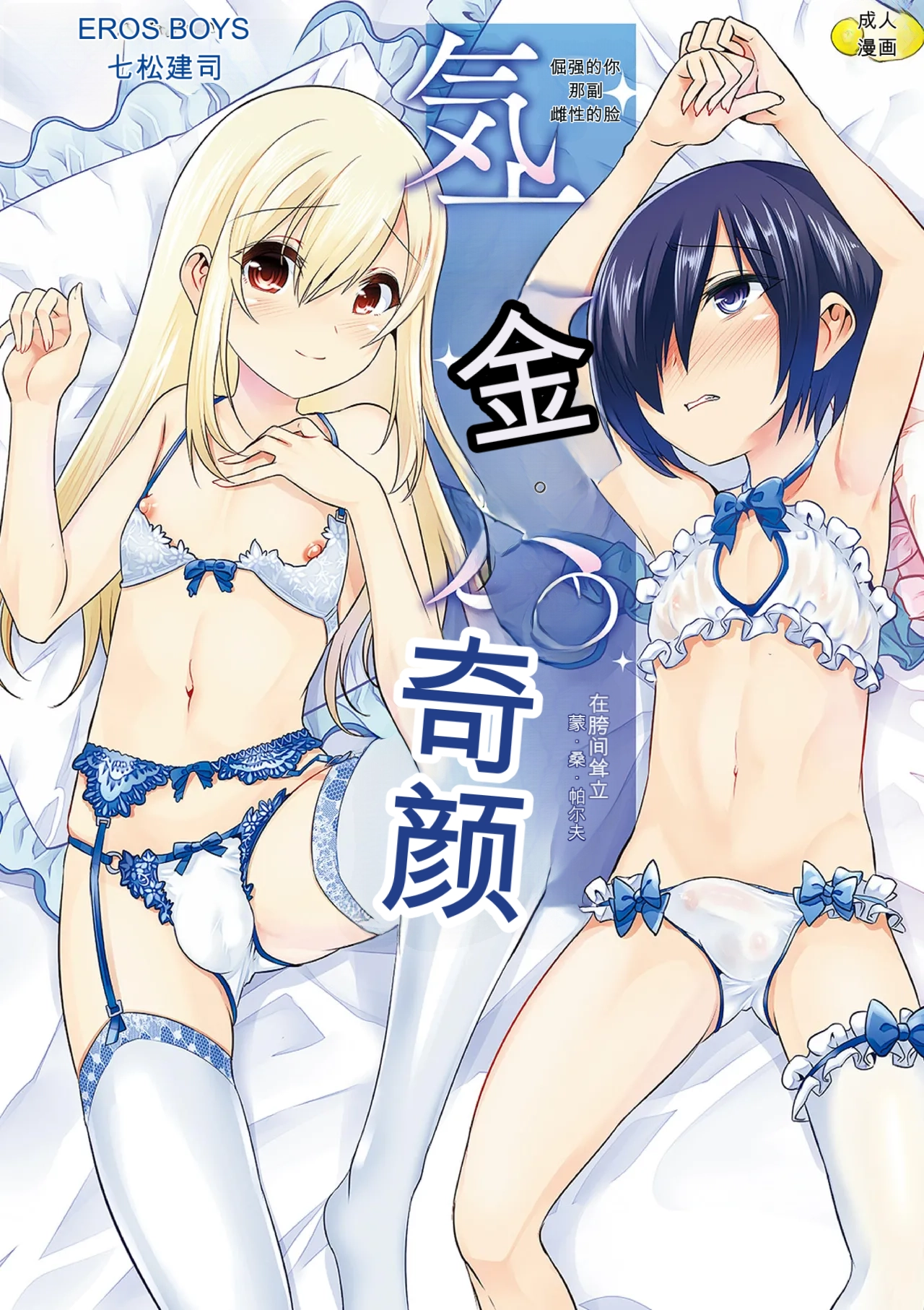 Kijou na Kimi no Mesu no Kao ~Kokan ni Sobie Tatsu Mont-Saint Parfait~ page 1 full