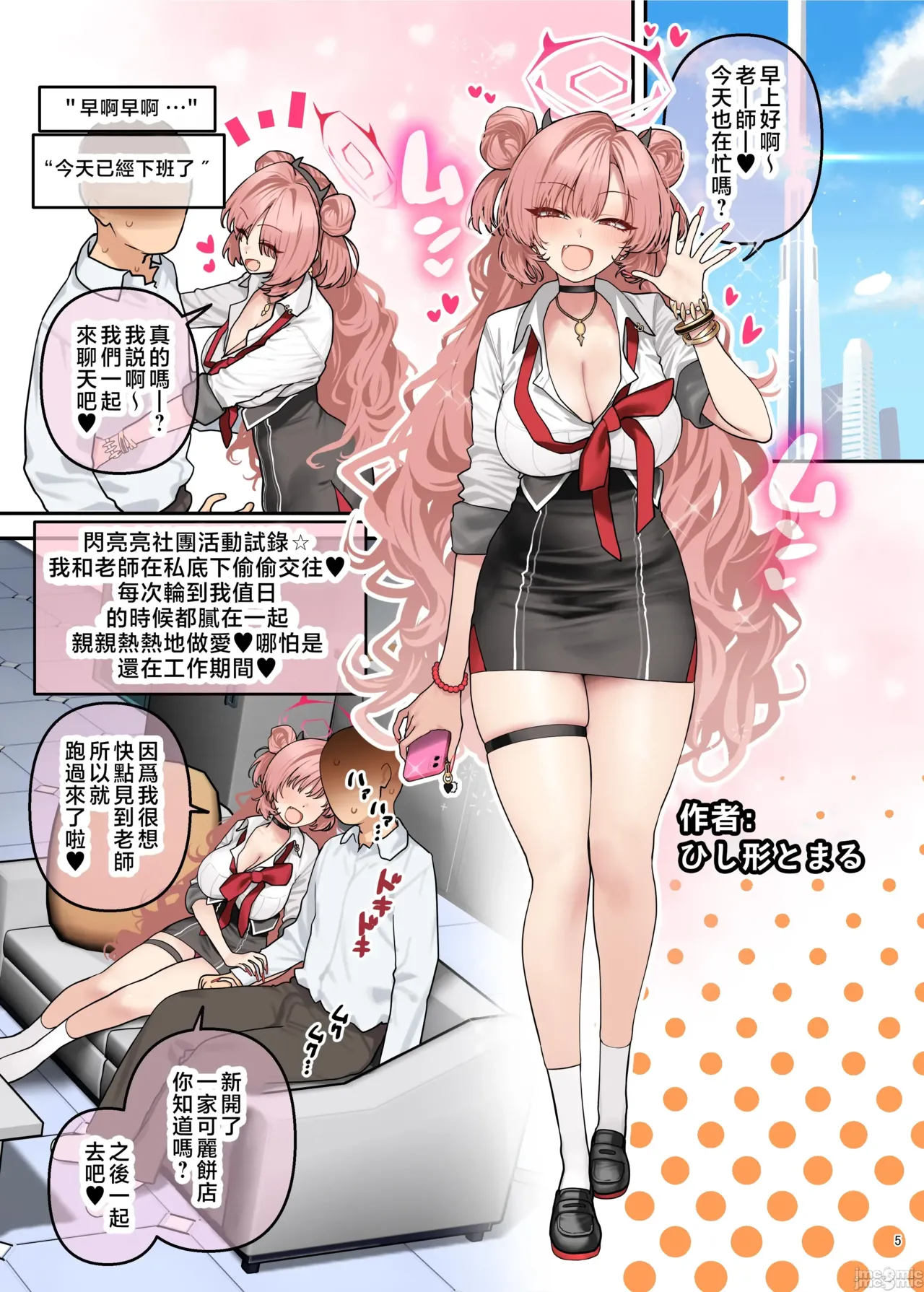BluArch Paizuri Goudou "BlunDechive" page 7 full