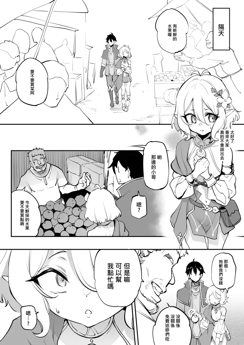Kokkoro Choukyou NTR 2 | 可可蘿調教NTR 2 page 8 full