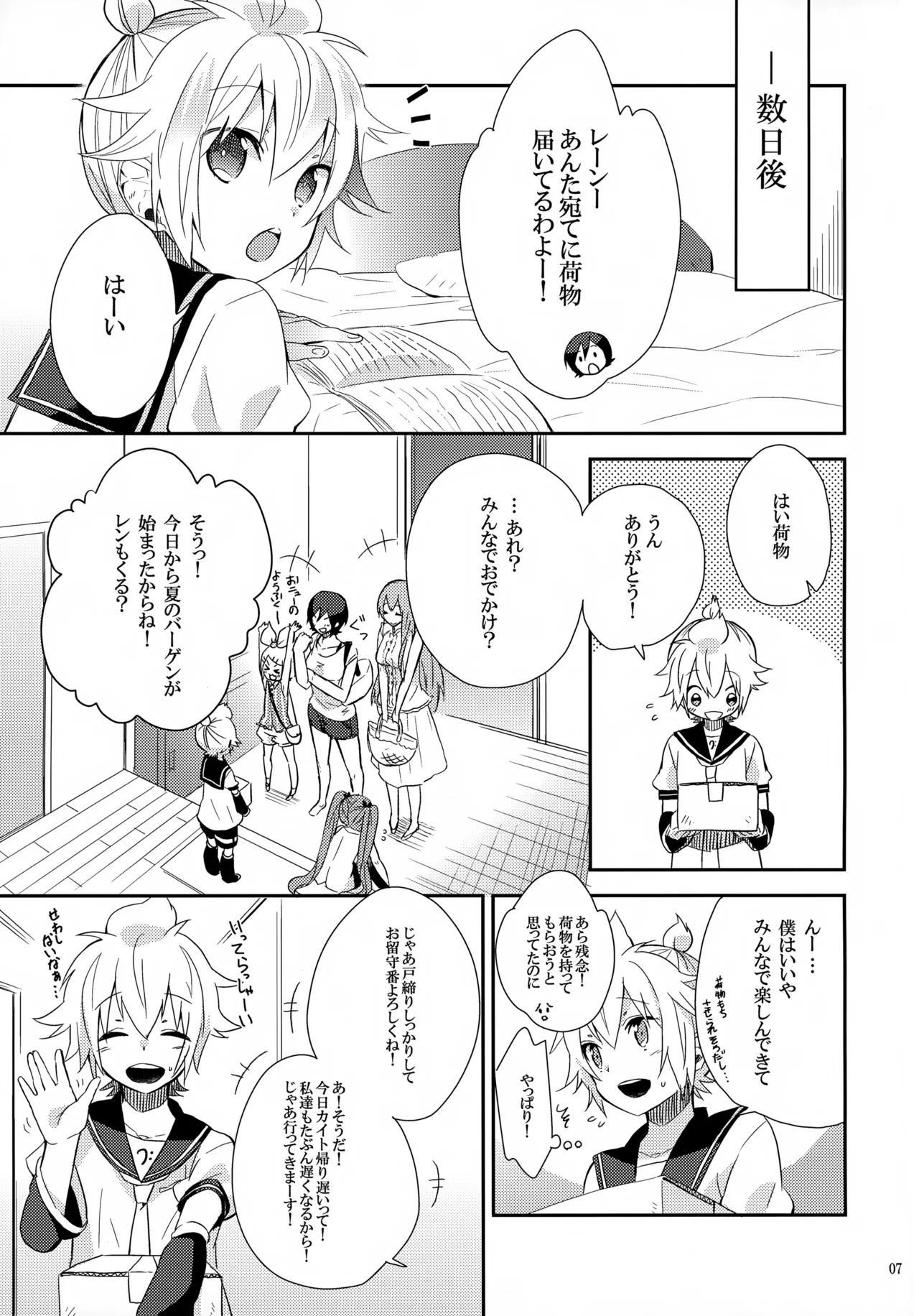 Hajimete page 6 full