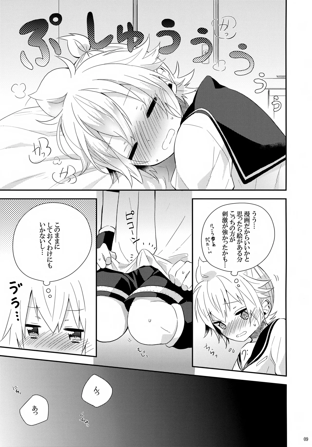 Hajimete page 8 full