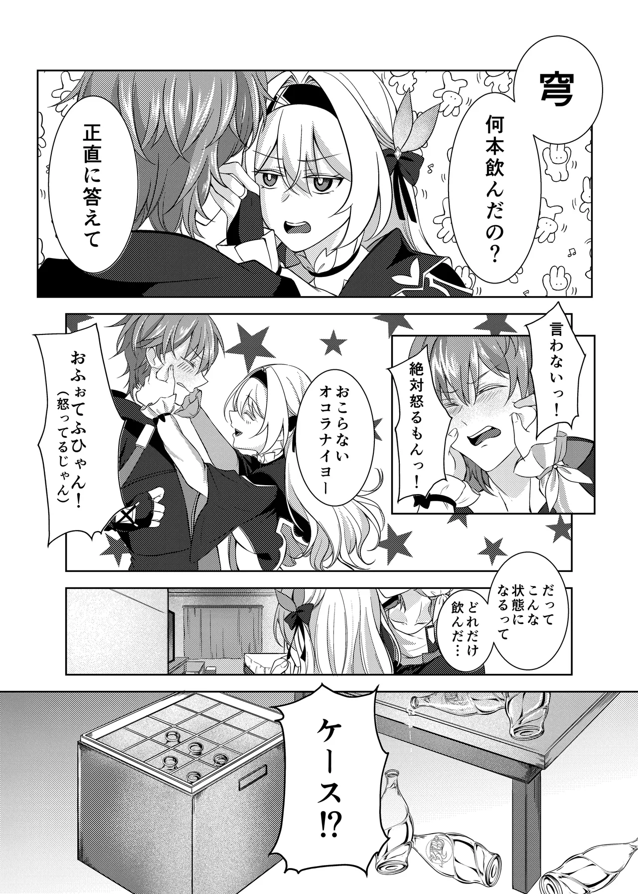 Yotta Iseide Hotaru to xxx!? page 10 full