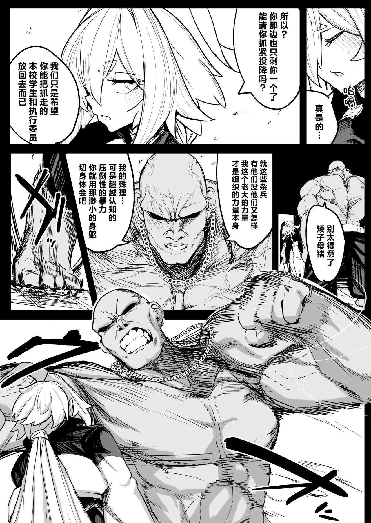 Sange ~Saikyou Kakutoumusume Mesu Ochi Rape~ + Tokuten Manga | 最强格斗娘雌堕强奸+特典漫画 page 10 full