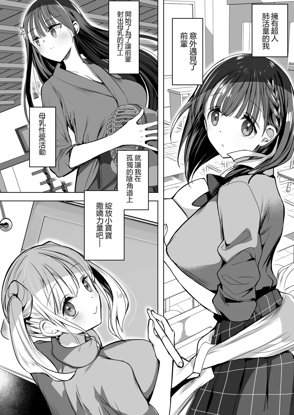 Bonyuu-chan wa Dashitai. Soushuuhen 2 | 母乳醬想要噴出來。総集編2 page 6 full