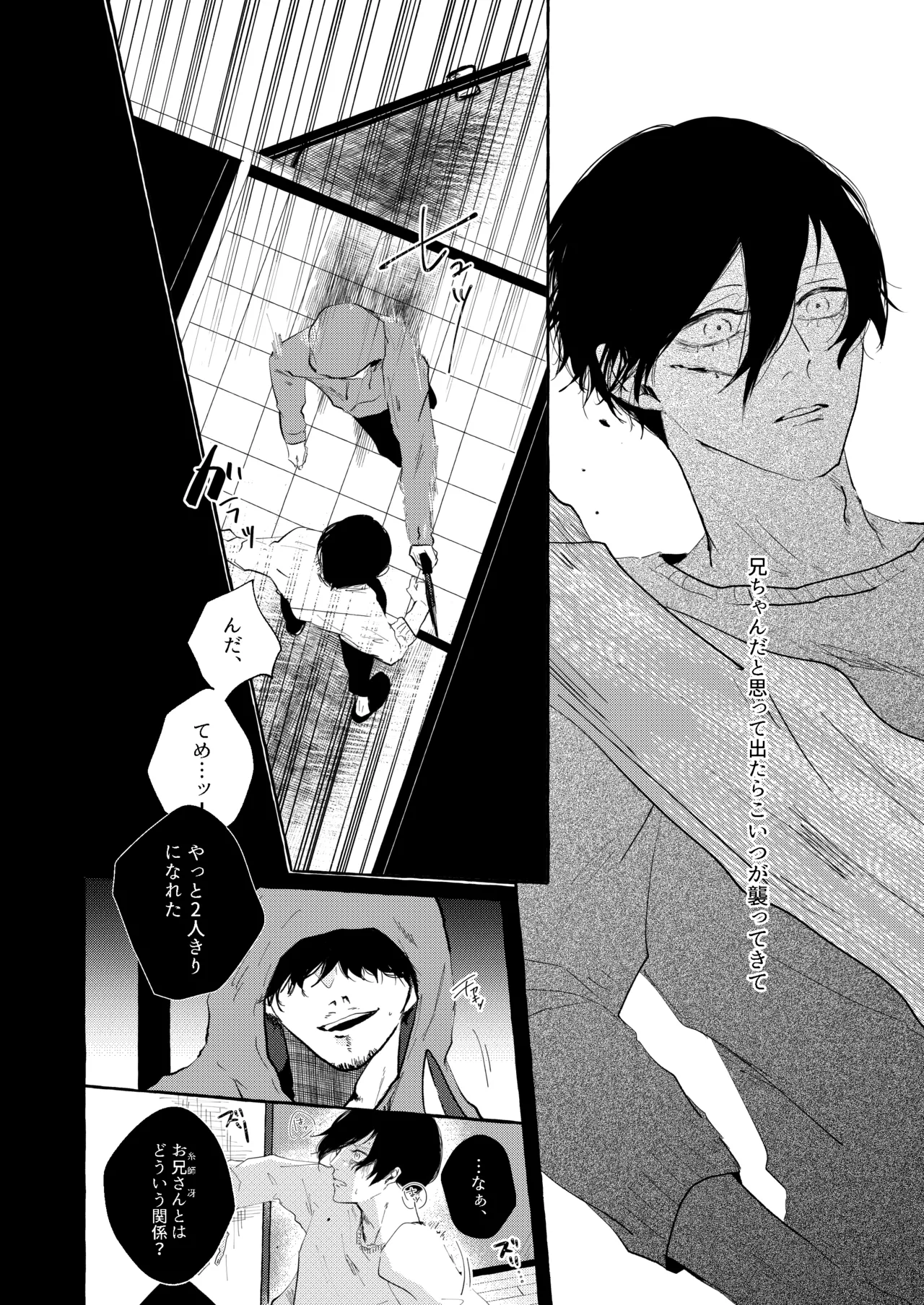 共犯 page 10 full