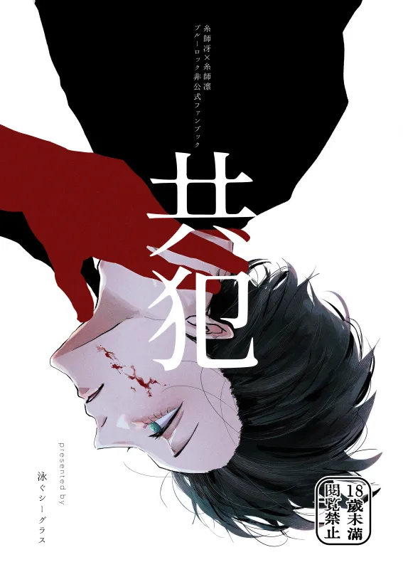 共犯 page 2 full