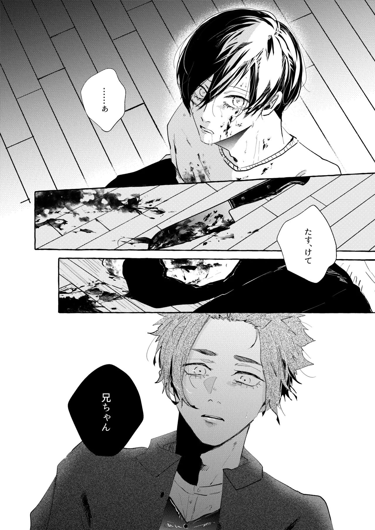 共犯 page 6 full