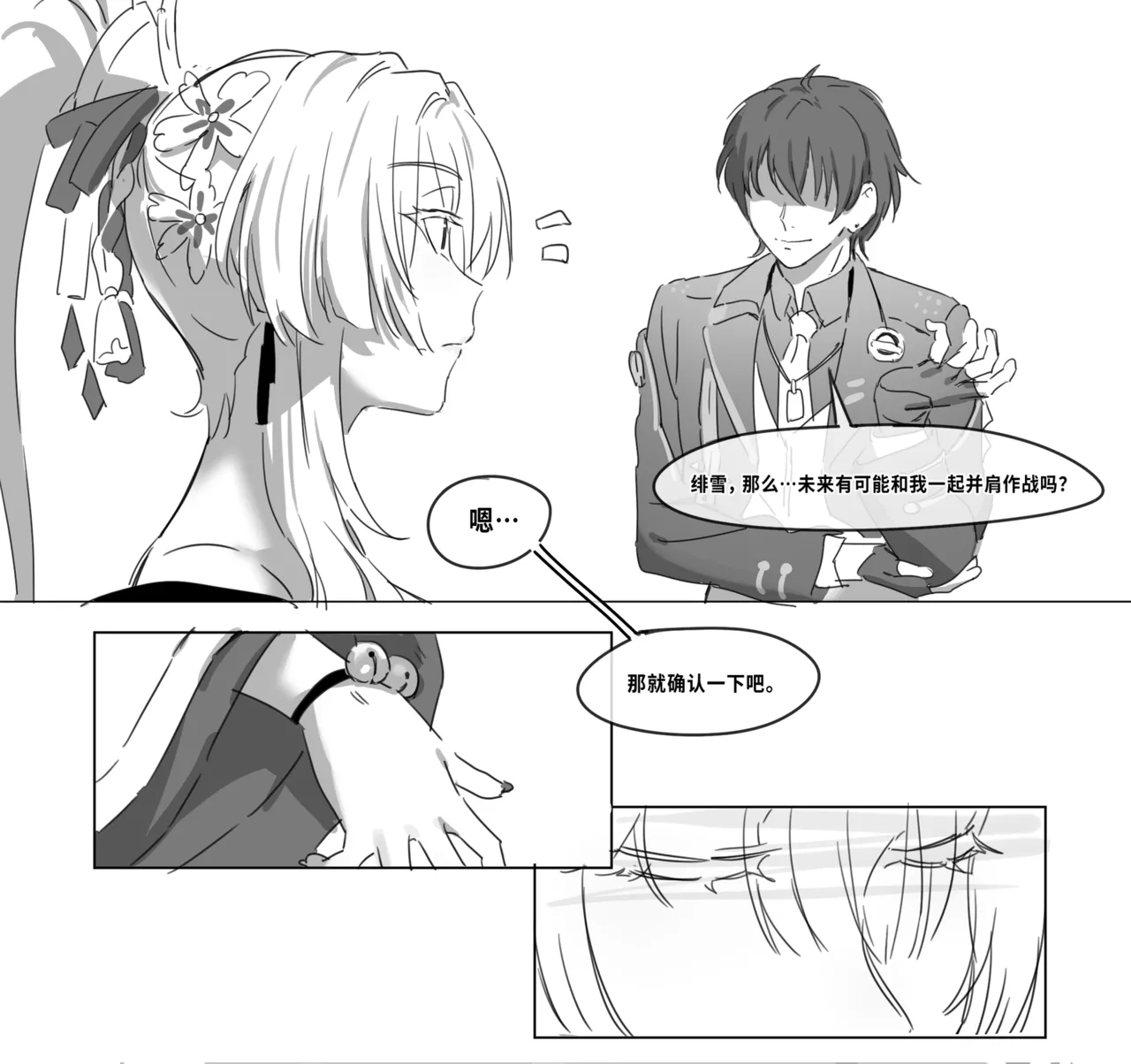 ［またあおうね］鸣潮-【某种可能性】 page 1 full
