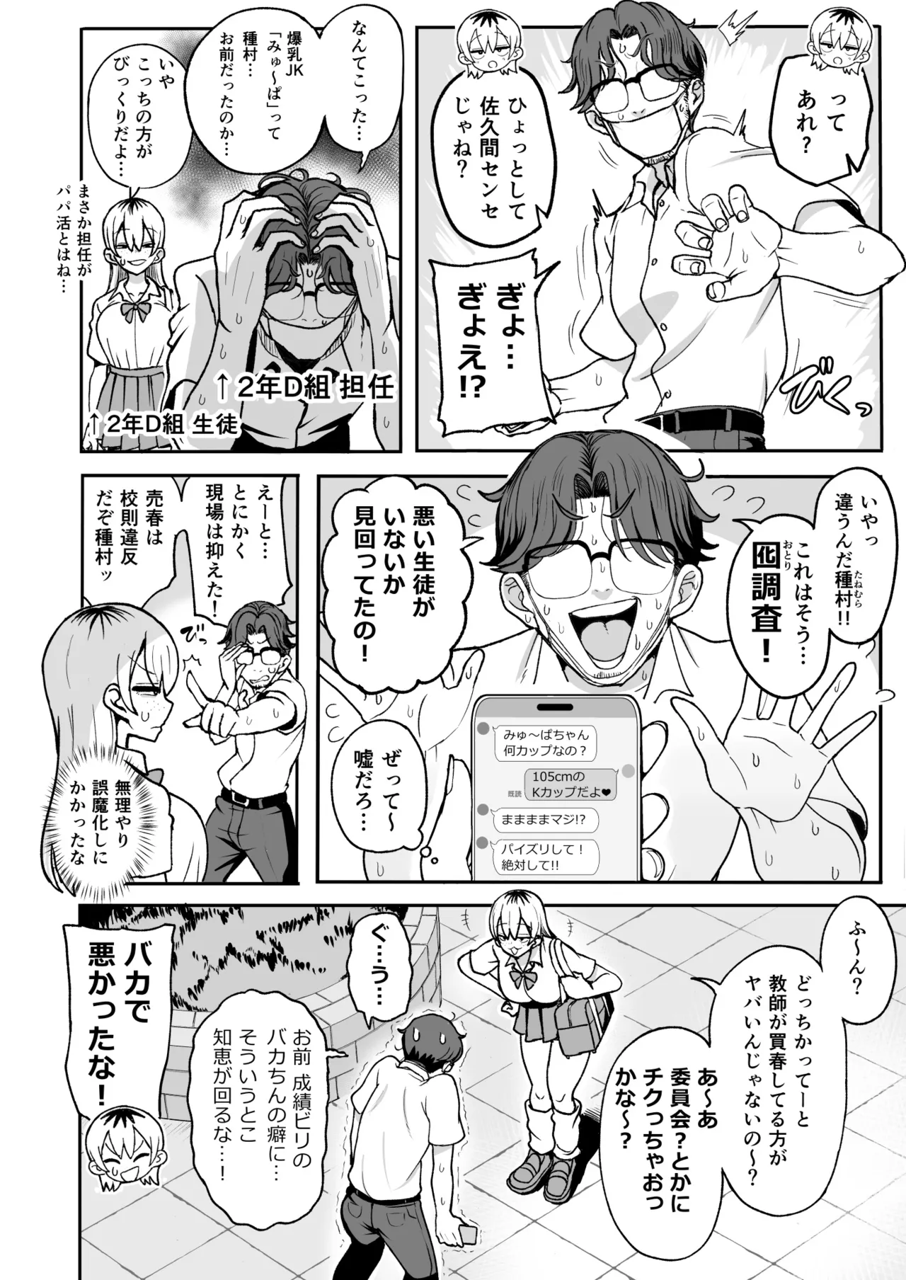 Choi Busa JK Chinpo de Seibai! page 3 full