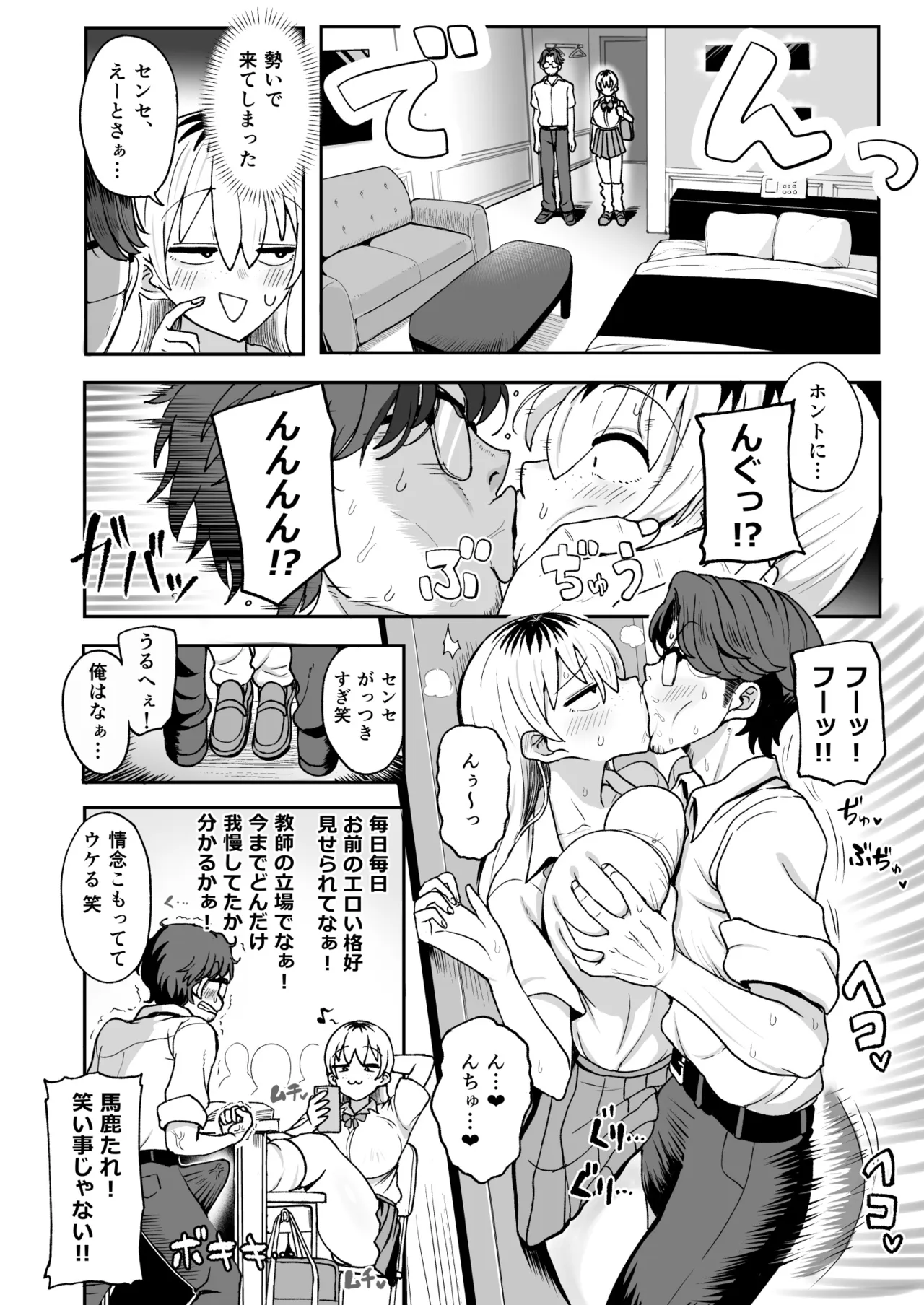 Choi Busa JK Chinpo de Seibai! page 5 full