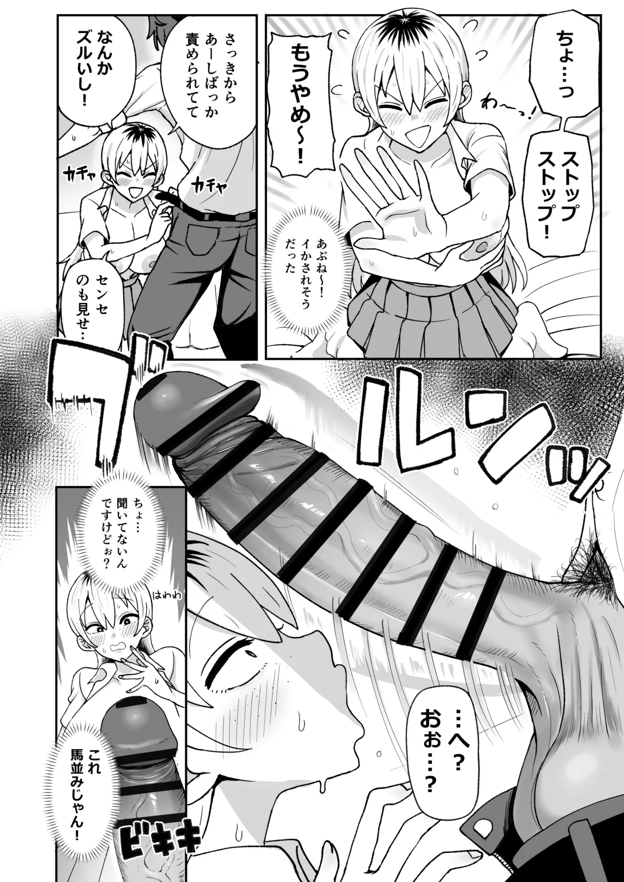 Choi Busa JK Chinpo de Seibai! page 9 full
