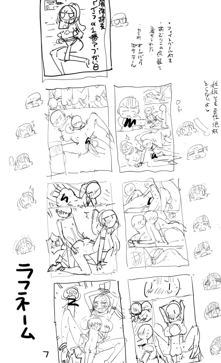 強制援交 アイラの一番アブナイ日 page 10 full
