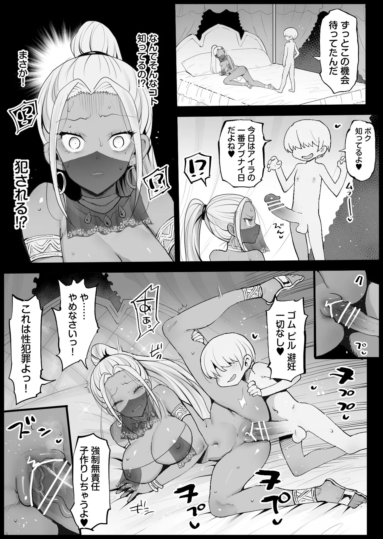 強制援交 アイラの一番アブナイ日 page 2 full