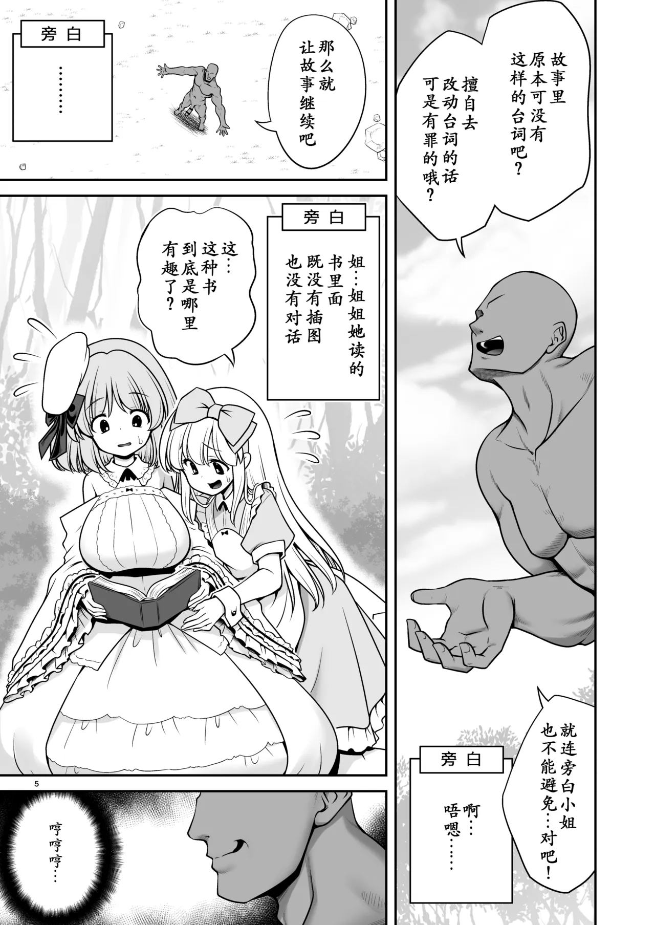 Monogatari Dori ni Shika Ugokenai Ehon no Naka no Alice-tachi wa Ikura demo Ecchi na Koto Yaritai Houdai page 5 full