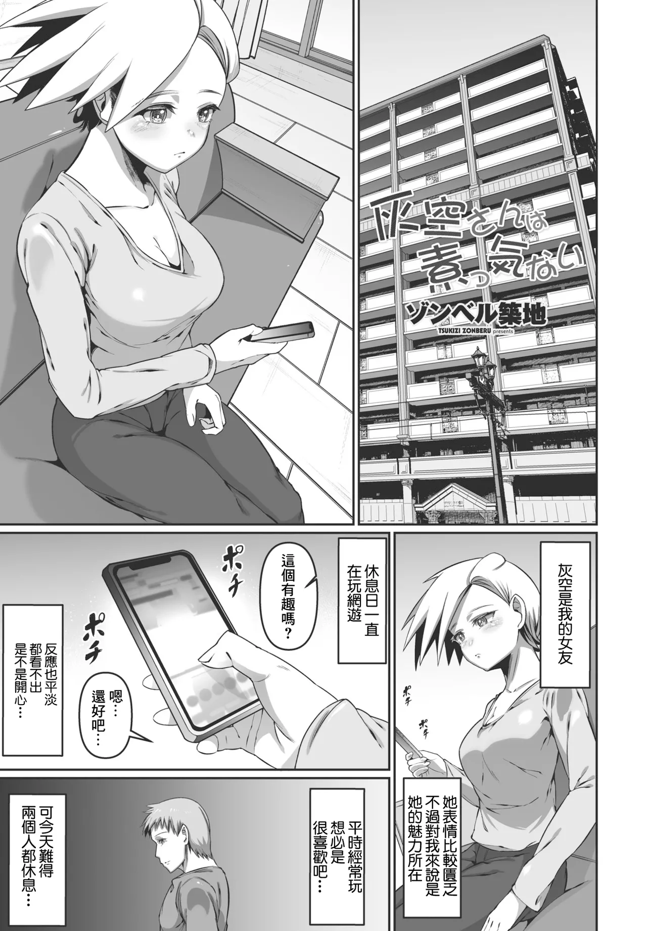 灰空さんは素っ気ない page 1 full