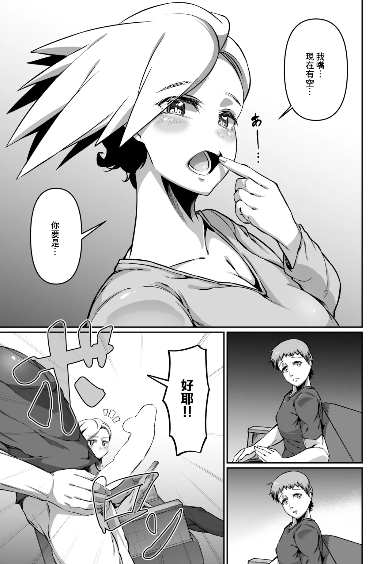 灰空さんは素っ気ない page 3 full